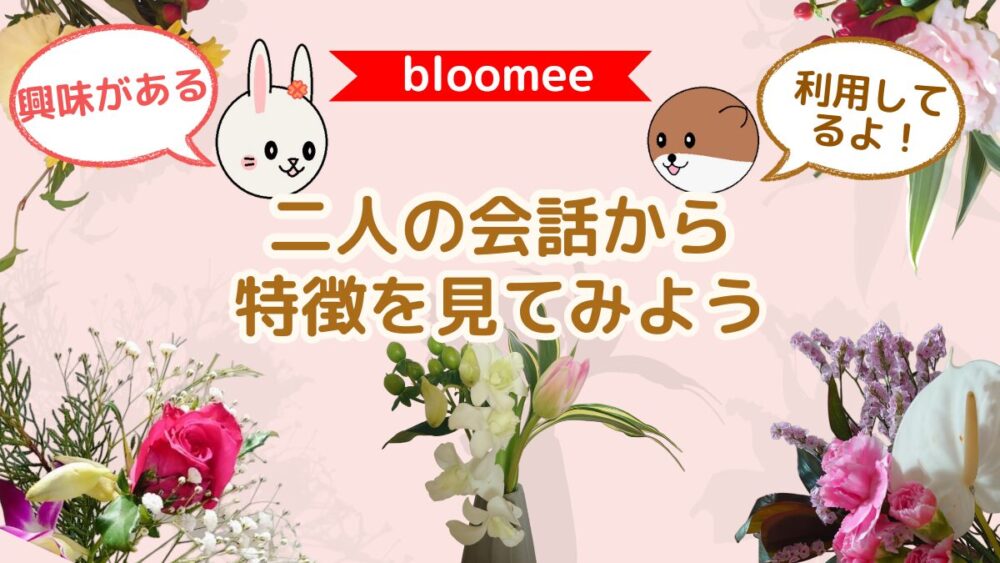 bloomee-conversation