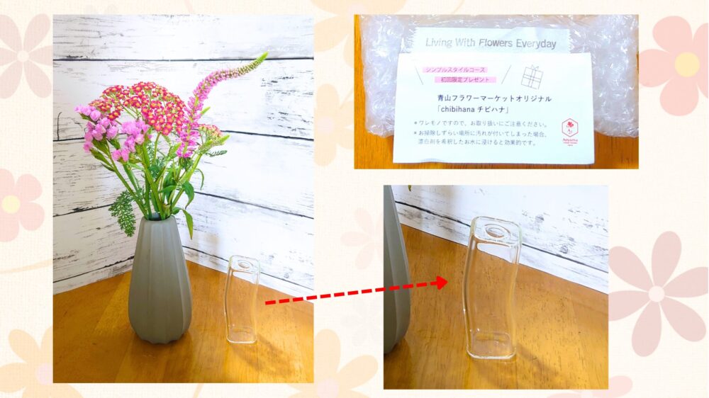 青山フラワーマーケットのお花の定期便「旬の花定期便シンプルスタイル」で届いたミニ花瓶chibihana