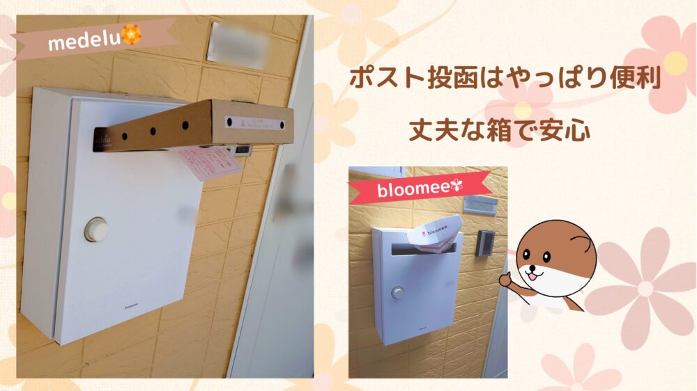 ポスト投函ナイス丈夫な箱で安心